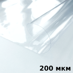 Пленка ПВХ (мягкие окна) 200 мкм (морозостойкая до -20С) Ширина-140см  в Новом Уренгое